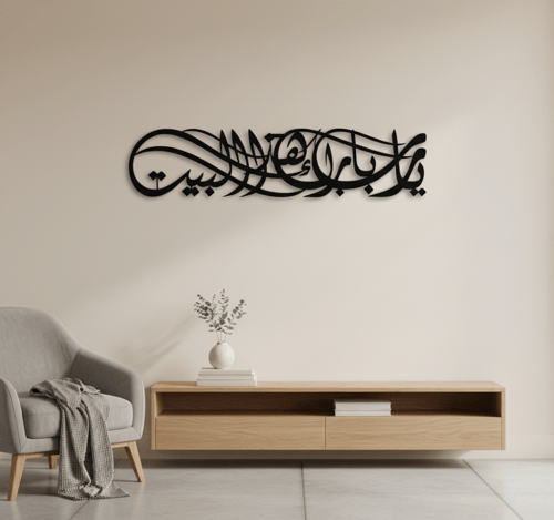 لوحة يارب بارك هذا البيت