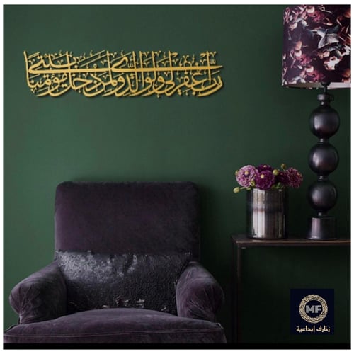 رب اغفر لي ولوالدي ولمن دخل بيتي مؤمنا