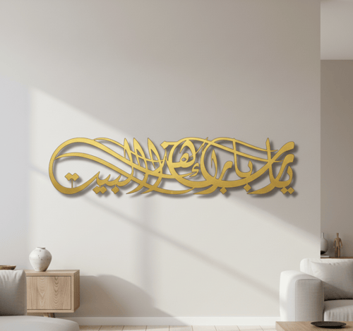 لوحة يارب بارك هذا البيت