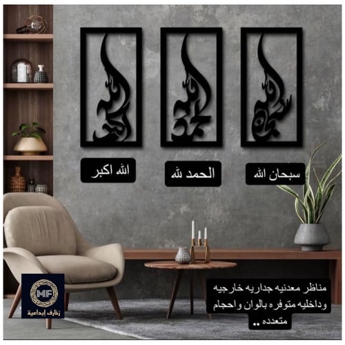 سبحان الله الحمد لله الله اكبر