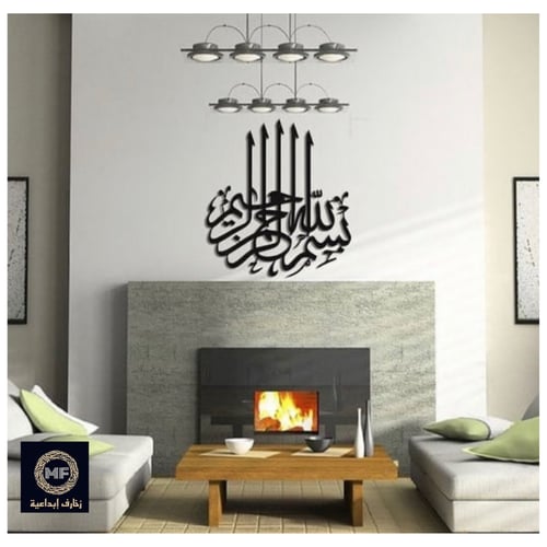 لوحة حائط معدنية بسم الله الرحمن الرحيم - تثبت بلا...