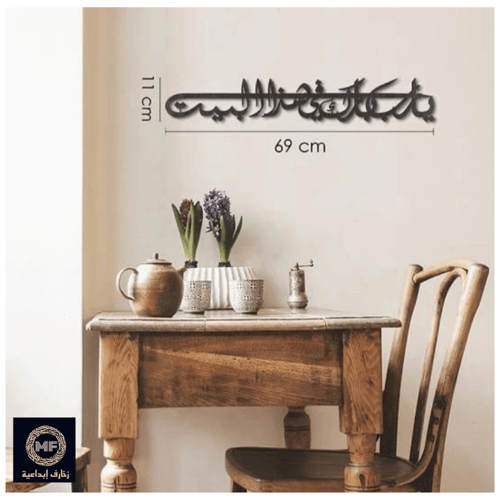 يارب بارك في هذا البيت