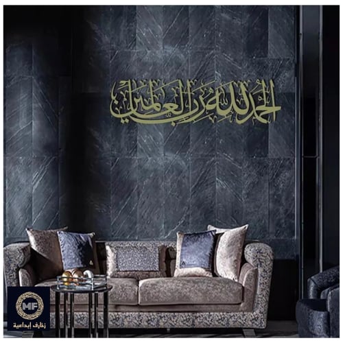 الحمد لله رب العالمين