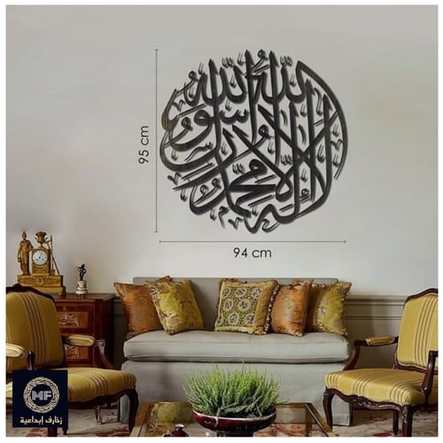 لوحة معدنية لااله الا الله محمد رسول الله