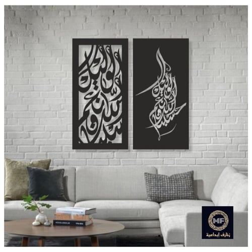 لوحة حائط معدنية حسبنا الله ونعم الوكيل - تثبت بلا...