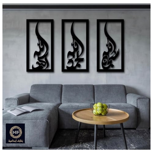 سبحان الله الحمد لله الله اكبر