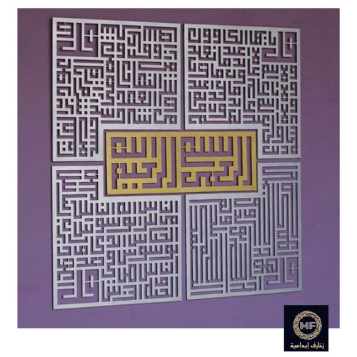 سور قرانية بالخط الكوفي (الاخلاص ، الفلق ،الناس ،...