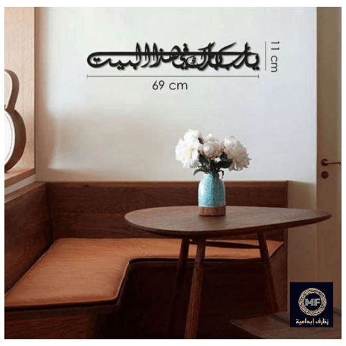 يارب بارك في هذا البيت