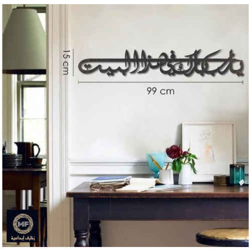 يارب بارك في هذا البيت