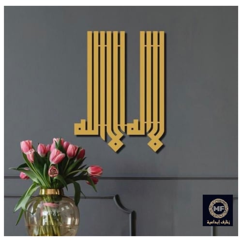 ( لا اله الا الله)