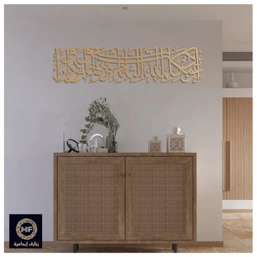 لوحة من المعدن (اعوذ بكلمات الله التا مات من شر ما...