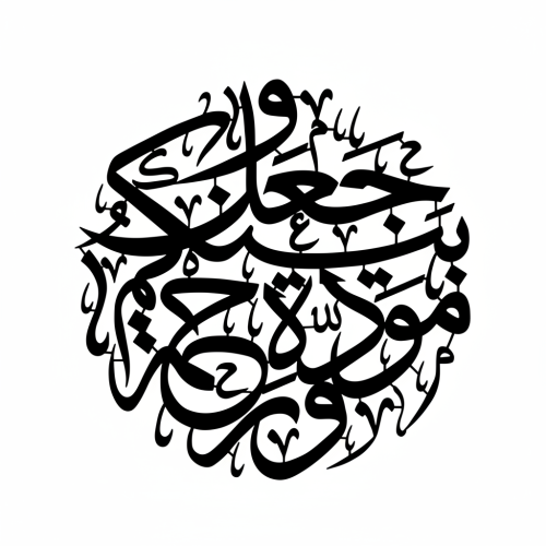 لوحة حائط معدنية وجعل بينكم مودة ورحمة - تثبت بلاص...