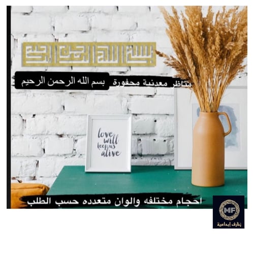 منظر ( بسم الله الرحمن الرحيم )