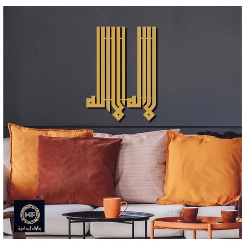 ( لا اله الا الله)