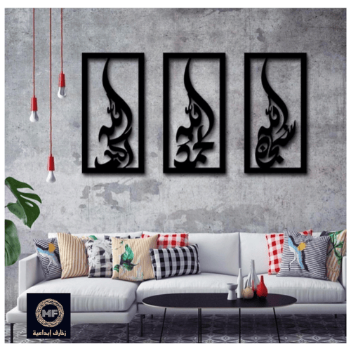 سبحان الله الحمد لله الله اكبر