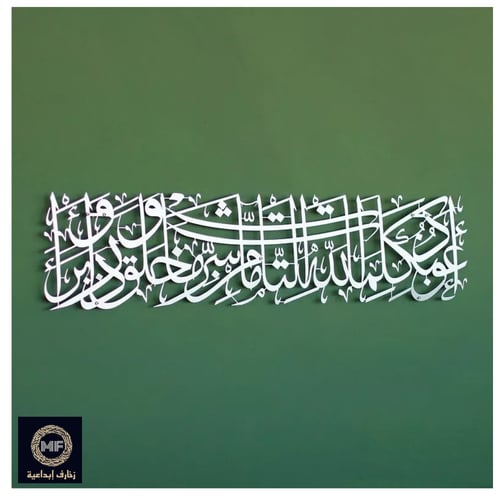 عبارة (اعوذ بكلمات الله التامات من شر ماخلق وذرأ و...