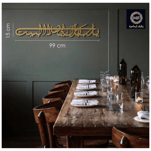 يارب بارك في هذا البيت