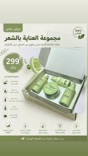 مجموعة العناية بالشعر - بالأعشاب الهندية