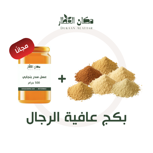 بكج عافية الرجال