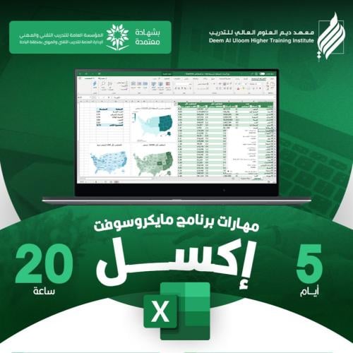 مهارات برنامج مايكروسوفت إكسل