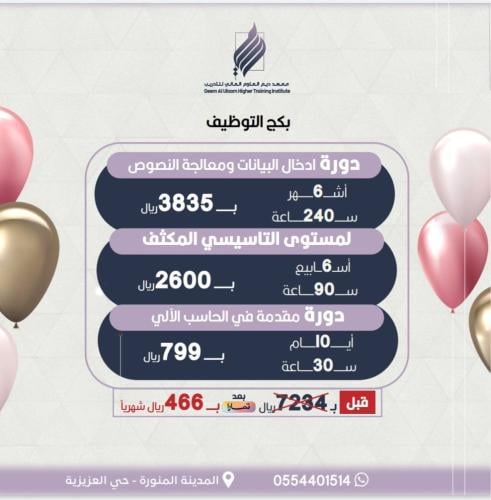 بكج التوظيف