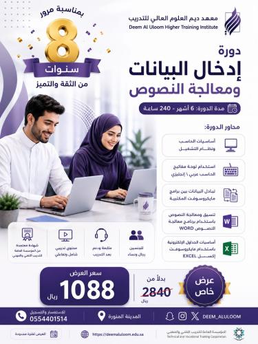 دورة ادخال البيانات ومعالجة النصوص - عرض مرور 8 سن...