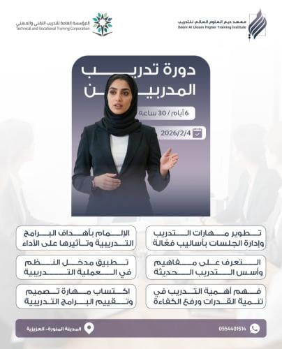 تدريب المدربين