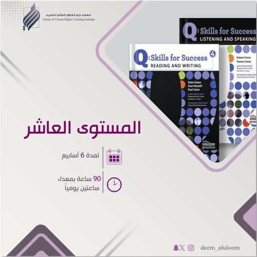 دورة لغة انجليزية - المستوى العاشر للكبار