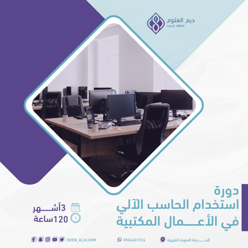 استخدام الحاسب الآلي في الأعمال المكتبية