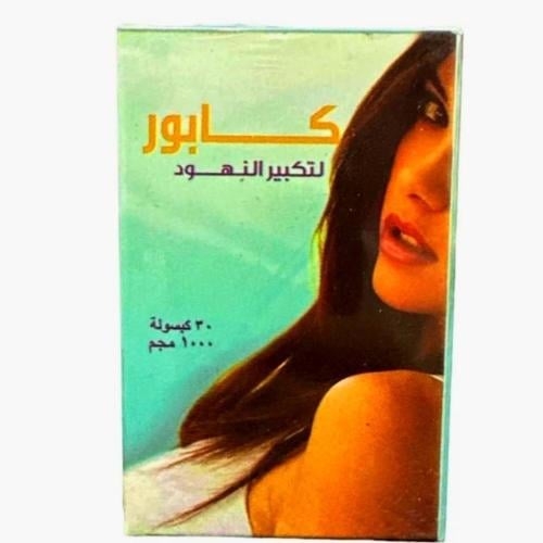 كابور لشد وتكبير الصدر