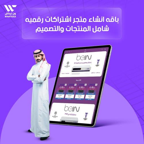 باقه انشاء متجر رقمي