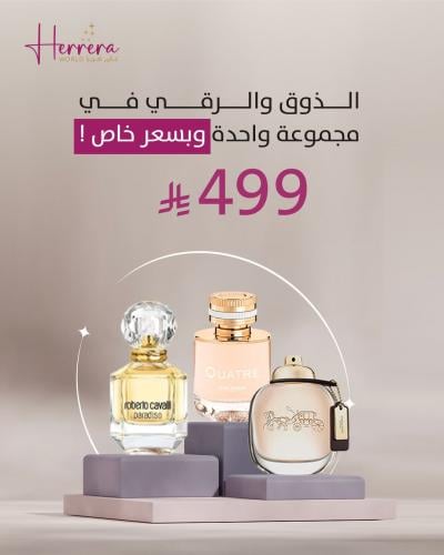 عرض مجموعة 3 عطور ماركات نسائية مميزة
