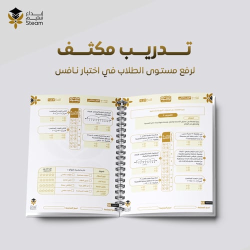ملزمة PDF رياضيات ثالث ابتدائي - نافس