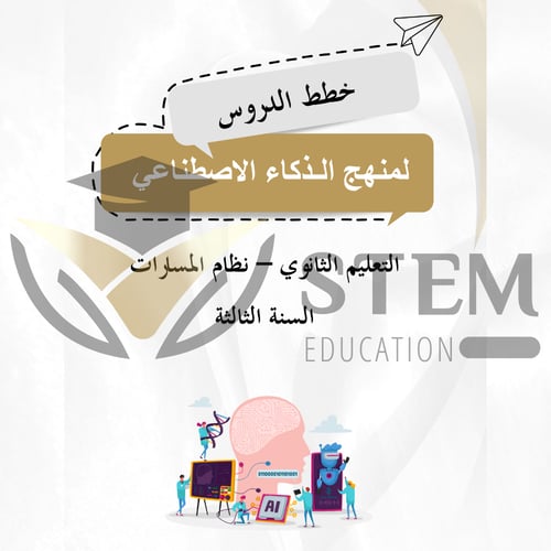 الذكاء الاصطناعي - مسار علوم الحاسب والهندسة