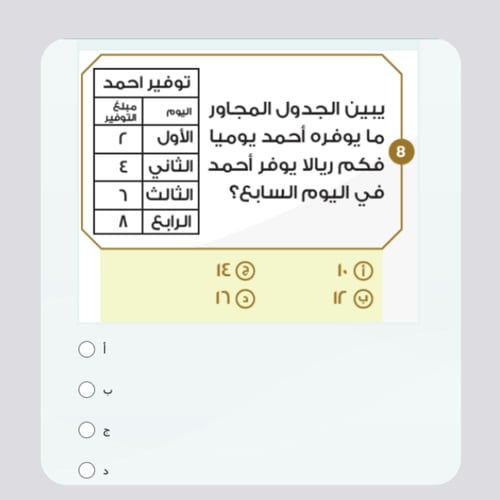 اختبارات الكترونية فورمز - رياضيات - ثالث ابتدائي