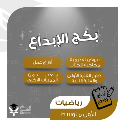 بكـــج رياضيات أول متوسط