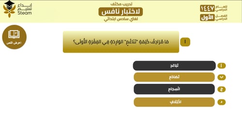 بوربوينت تفاعلي - لغتي - سادس