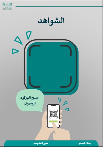 ملف شواهد الأداء الوظيفي الجديد - معلم