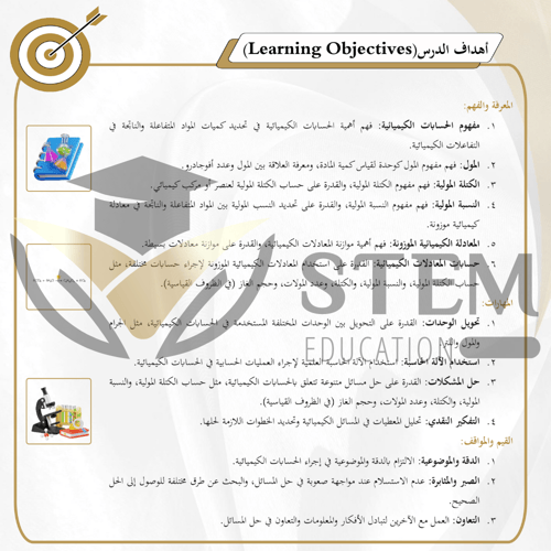 كيمياء 2.1 - المرحلة الثانوية - السنة الثانية - ال...