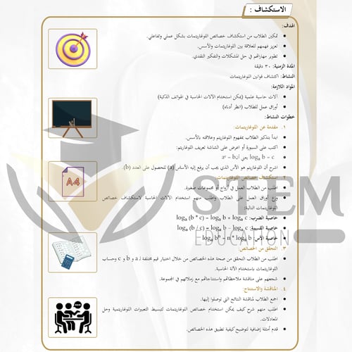 رياضيات 3.1 - السنة الثالثة