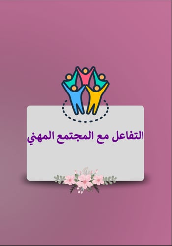 ملف شواهد الأداء الوظيفي الجديد - معلمة