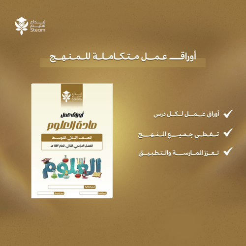 بكـــج عــلوم ثـــاني متوسط