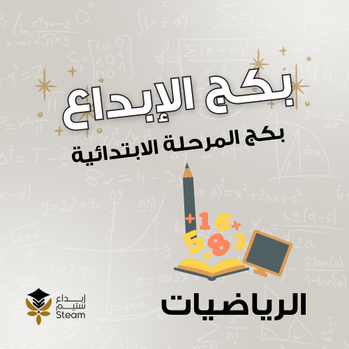 بكـــج رياضيات ٤ب + ٥ب + ٦ب