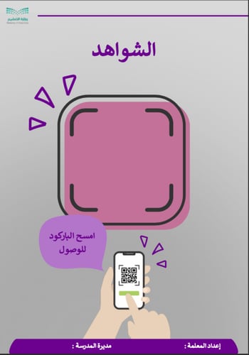 ملف شواهد الأداء الوظيفي الجديد - معلمة