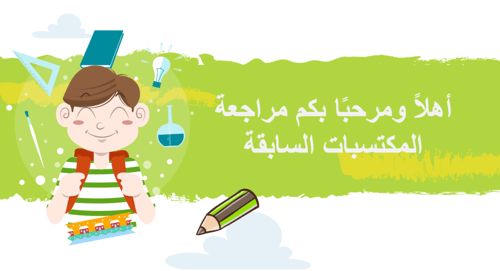 بكج لغتي خامس الشامل