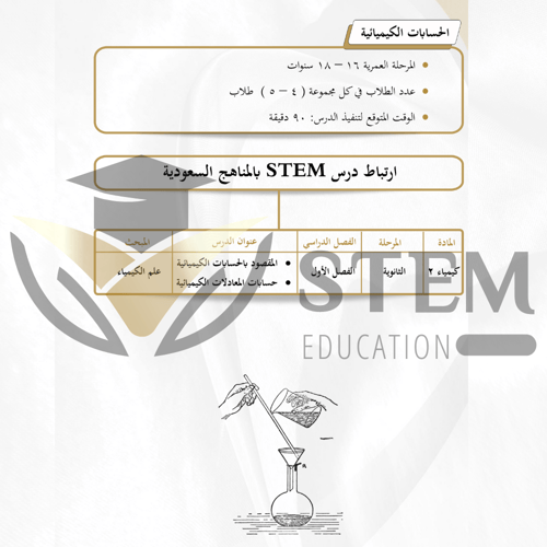 كيمياء 2.1 - المرحلة الثانوية - السنة الثانية - ال...