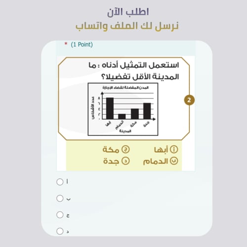 اختبارات الكترونية فورمز - رياضيات - ثالث ابتدائي