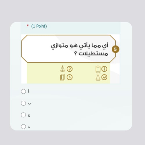 اختبارات الكترونية فورمز - رياضيات - ثالث ابتدائي