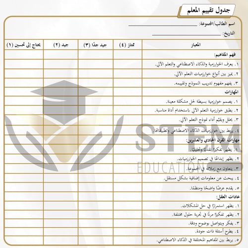 الذكاء الاصطناعي - مسار علوم الحاسب والهندسة