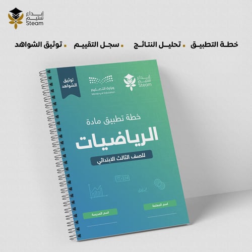 ملزمة PDF رياضيات ثالث ابتدائي - نافس